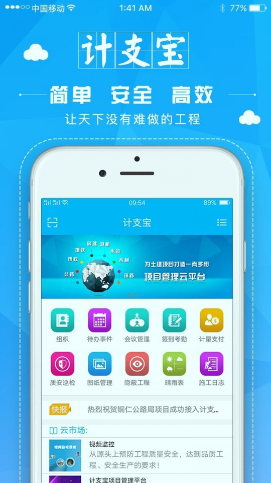 计支宝_截图1