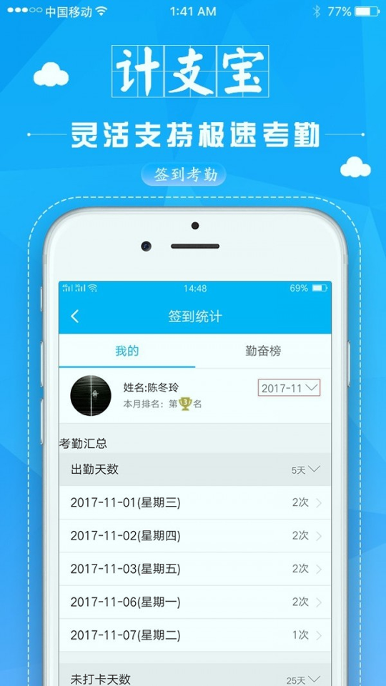 计支宝_截图2