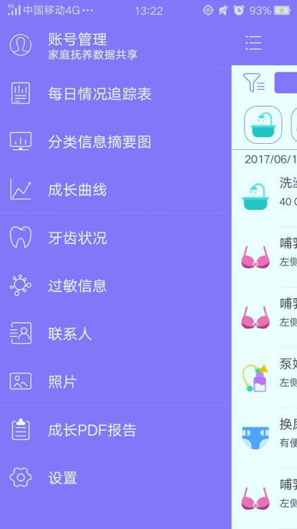 育儿360_截图1