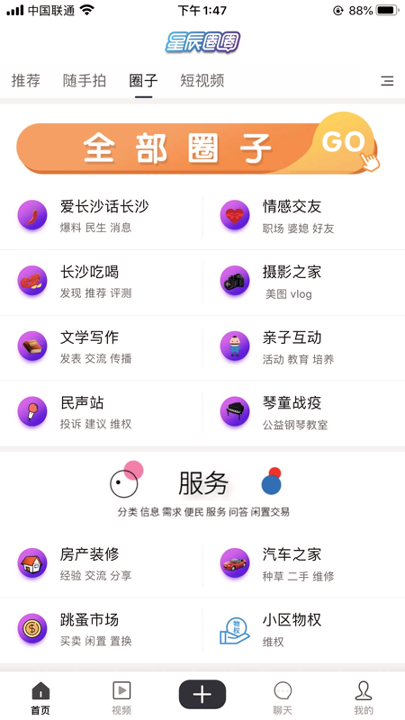 星辰圈圈_截图4