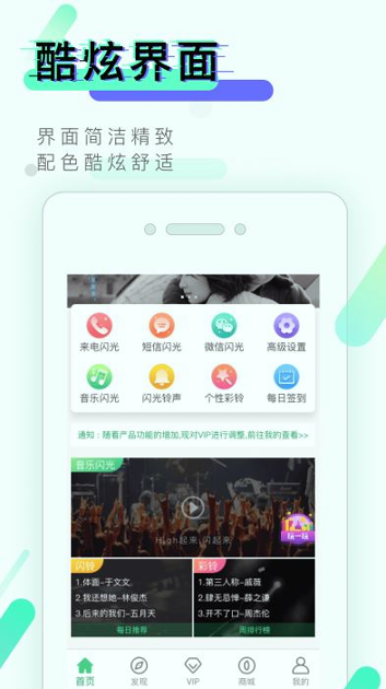 来电闪光汉化版_截图2