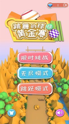 跳舞的球球黄金赛_截图1