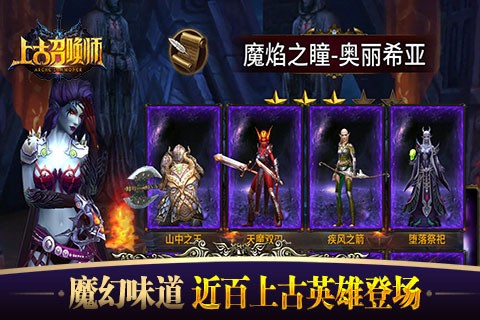 上古召唤师百度版_截图4