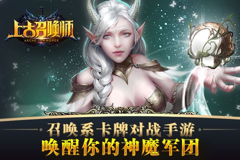 上古召唤师百度版_截图1