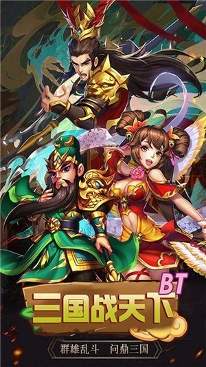 三国战天下永抽版_截图3