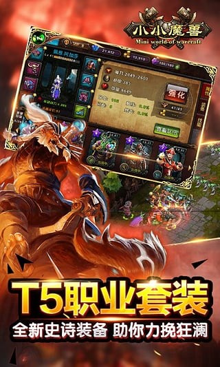 小小魔兽百度版_截图2