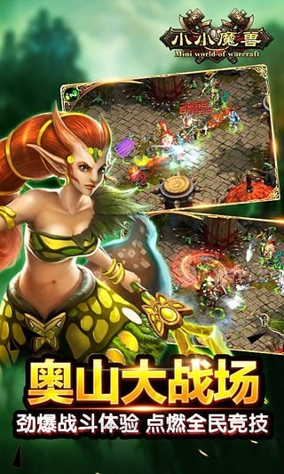 小小魔兽百度版_截图4