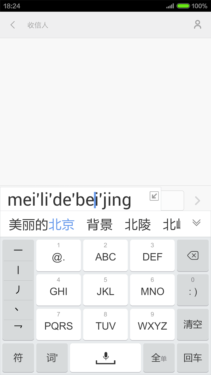 手心输入法手机版_截图3