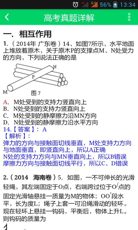 高考题目分析_截图3