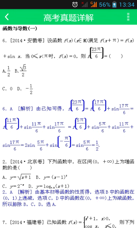 高考题目分析_截图1