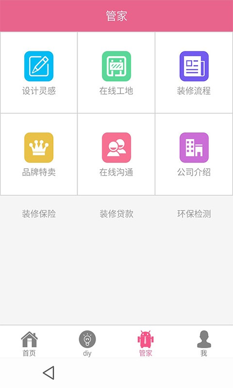 金华鹏程装饰_截图4