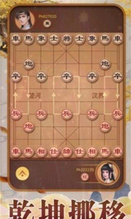 天梨中国象棋_截图1