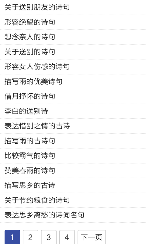 经典诗词_截图1