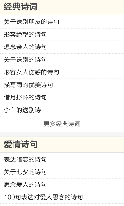 经典诗词_截图3