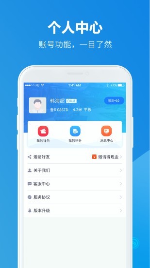 慧运达车主_截图4