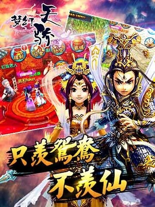 梦幻天骄百度版_截图1