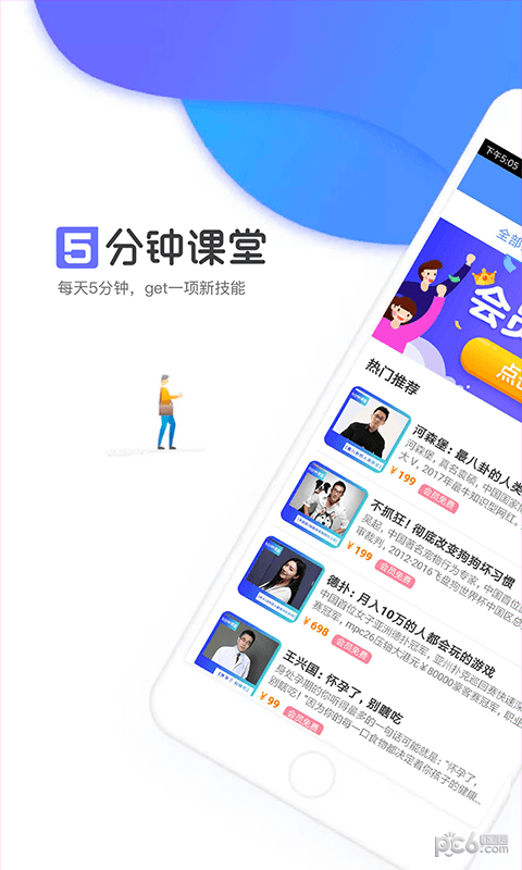 五分钟课堂_截图1