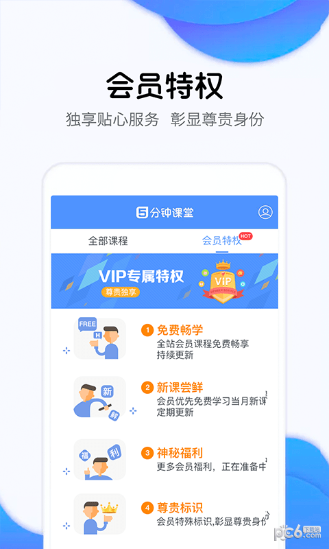 五分钟课堂_截图3