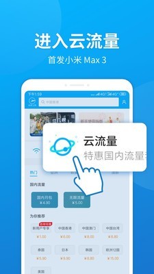 小米云流量_截图2