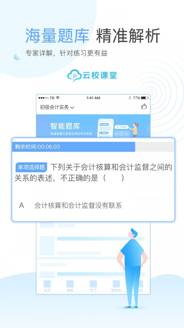 云校课堂_截图4