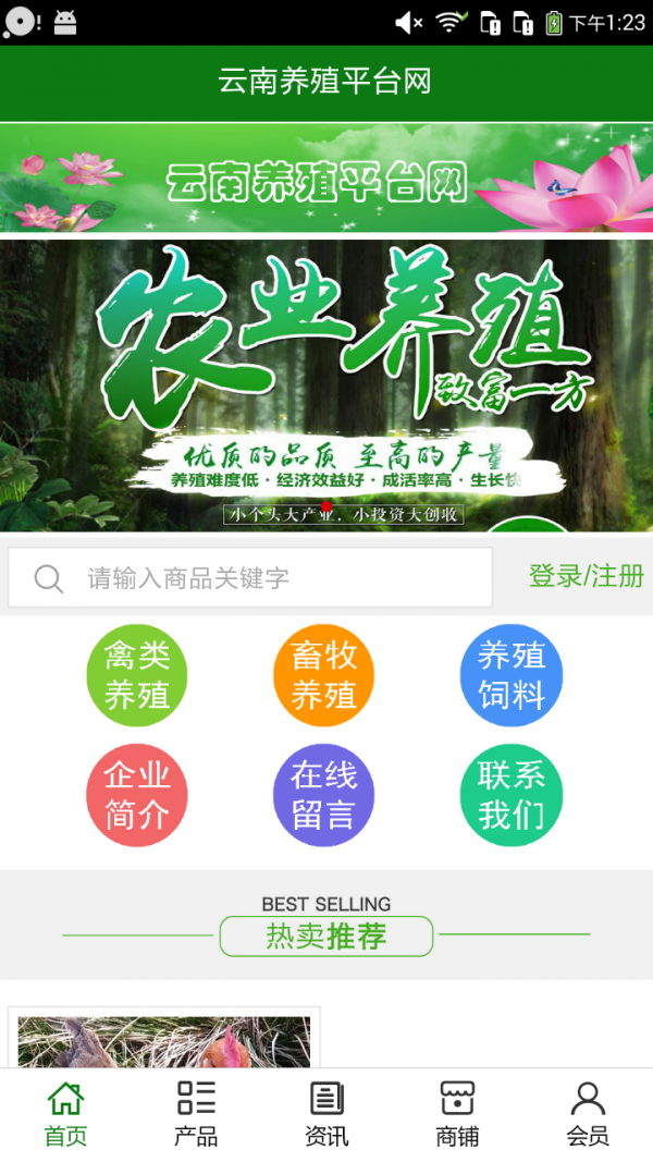 云南养殖信息平台网_截图4