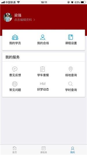 九悦学车教练端_截图1