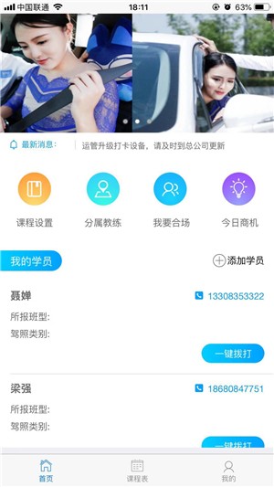 九悦学车教练端_截图4