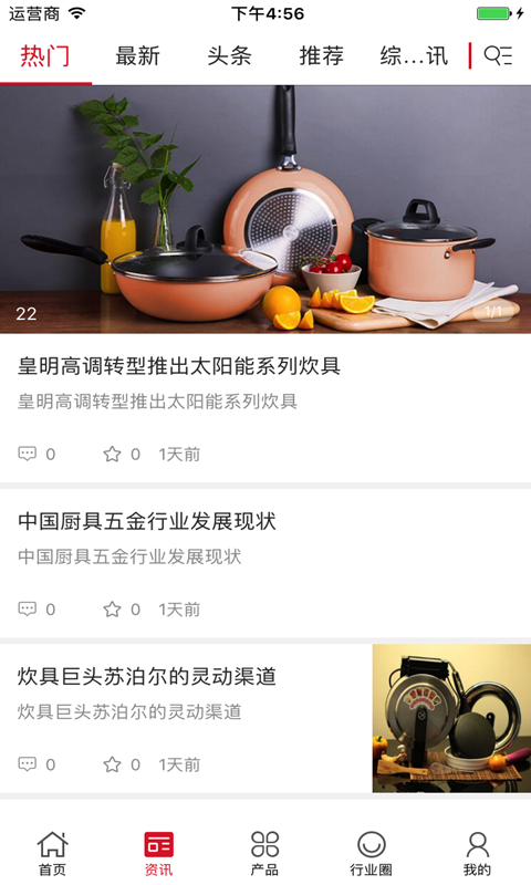 福尔德炊具_截图2