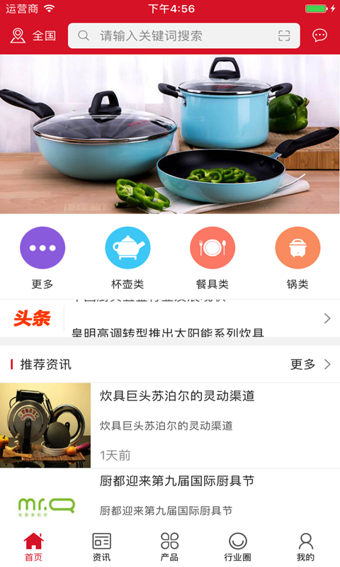 福尔德炊具_截图1