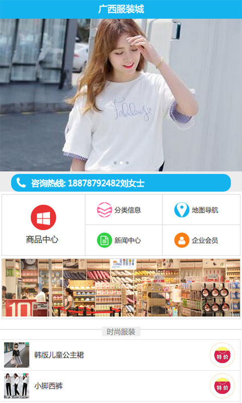 广西服装城_截图1