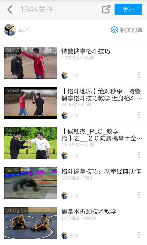 咏春拳教学视频_截图3