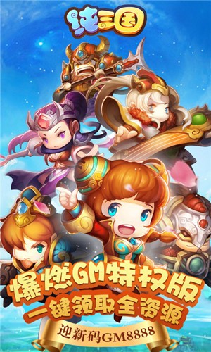 纯三国商城版_截图1