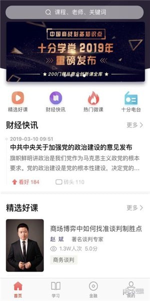 十分学堂_截图2