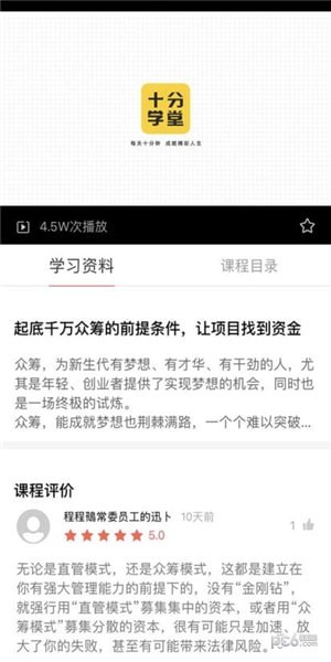 十分学堂_截图3