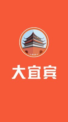 大宜宾_截图1