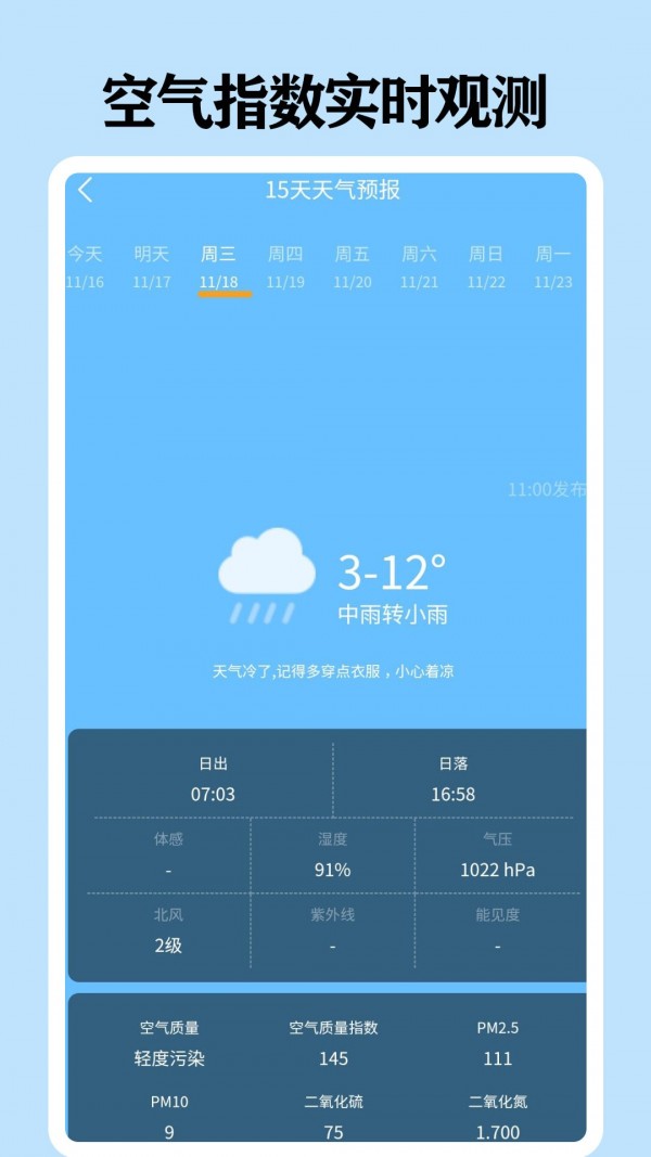 懂天气_截图2