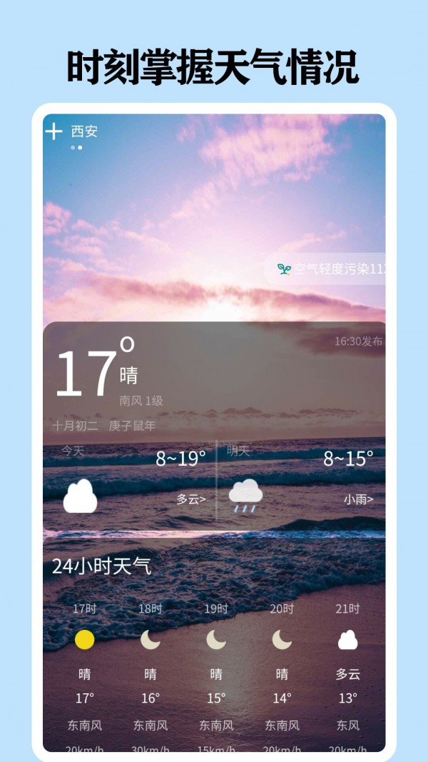 懂天气_截图1