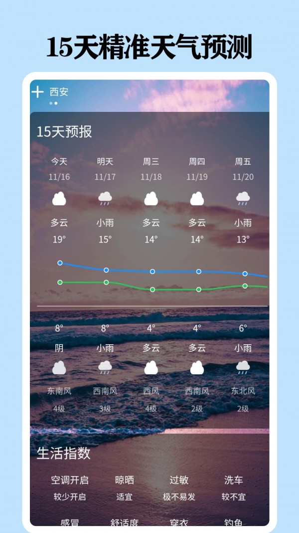 懂天气_截图3