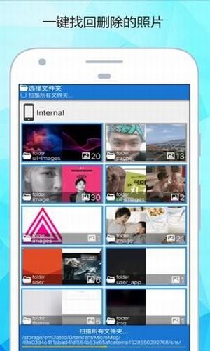 手机照片深度恢复_截图1