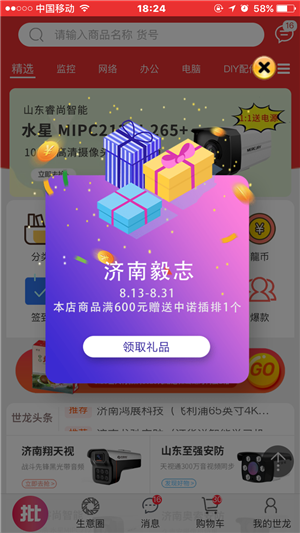 世龙批发网_截图2