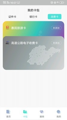 济宁市民卡_截图3