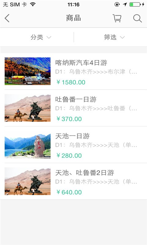 海外国旅友好分社_截图2