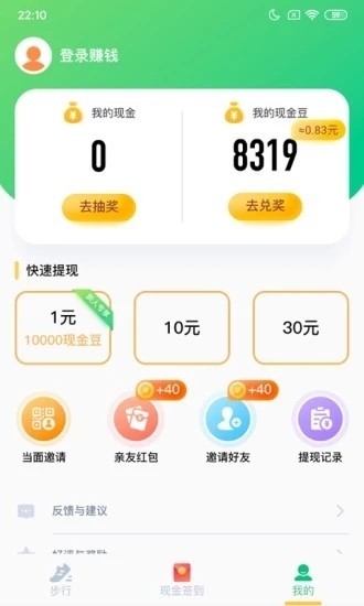 步步生金_截图3