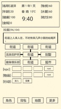 流浪人生2命运_截图3