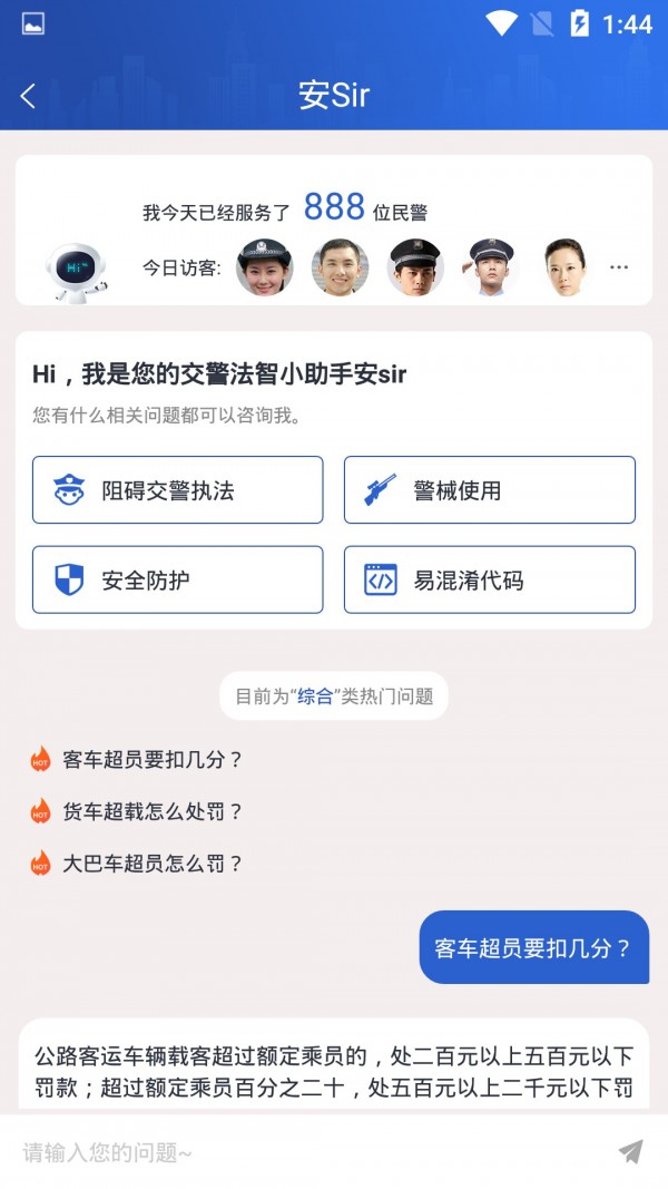 交警法智_截图5