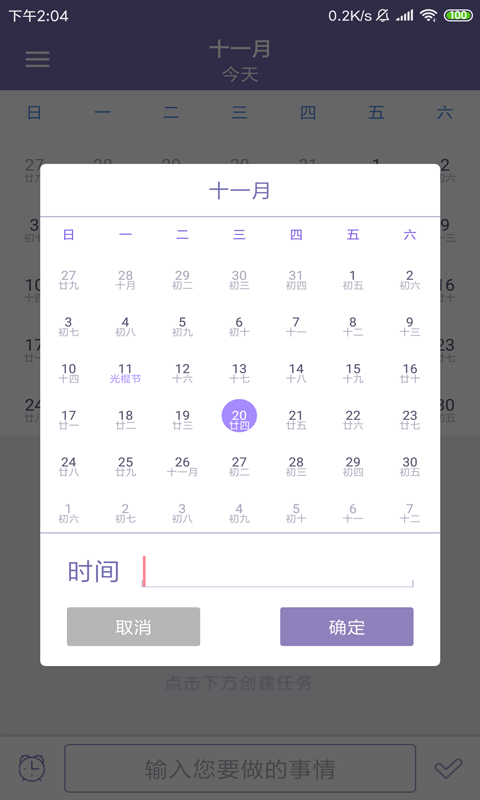 小牛日历_截图4