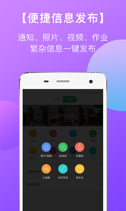 东电微校_截图4