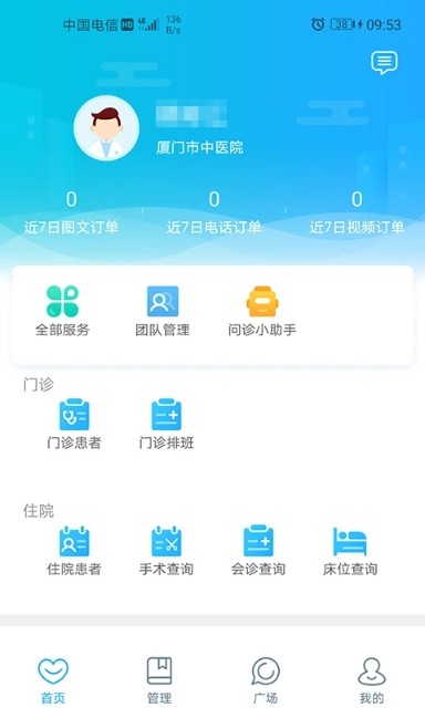 厦门中医院医护_截图3