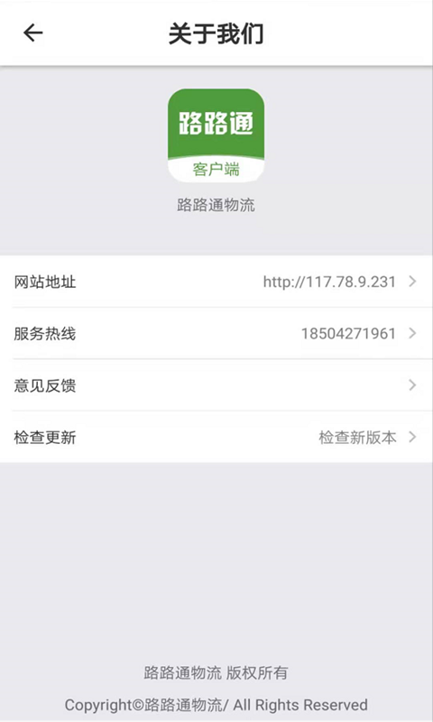 路路通物流货主_截图1