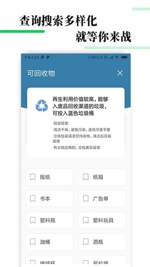 生活垃圾分类宝_截图4